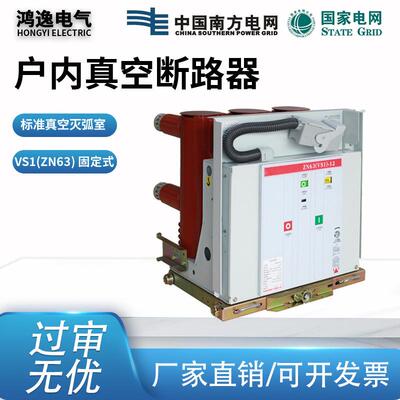 VS1-12/630高压真空断路器ZN63户内10kv手车固封定绝缘柱开关1250