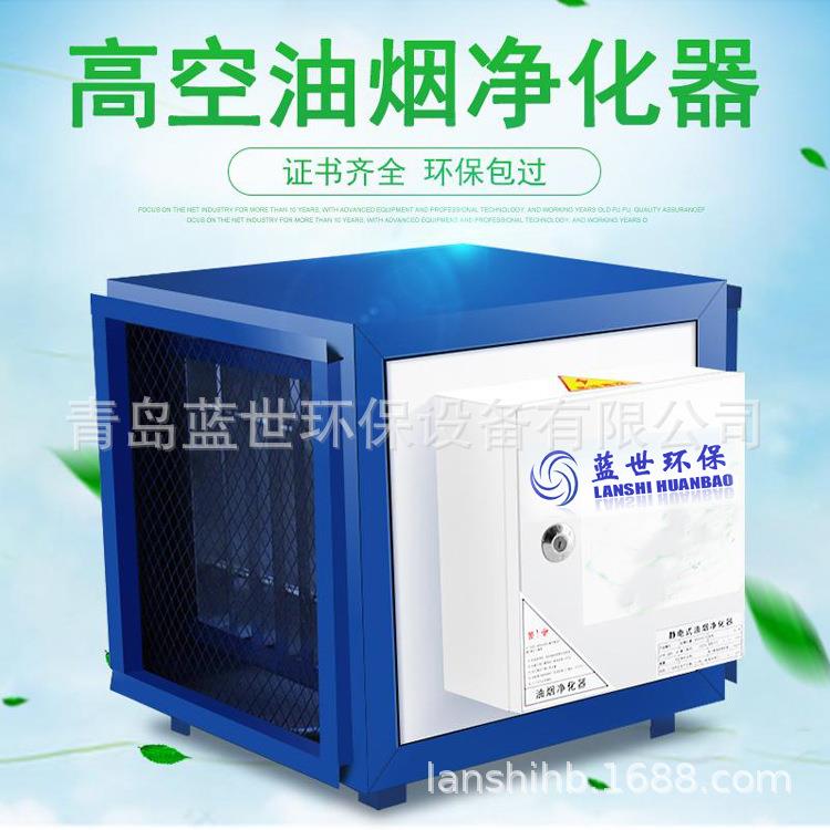 静电式油烟净化器商用厂家餐厅厨房食堂节能静音油烟净化器