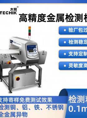 食品高精度金属探测机检针机盒饭检测机皮带输送机IMD系列