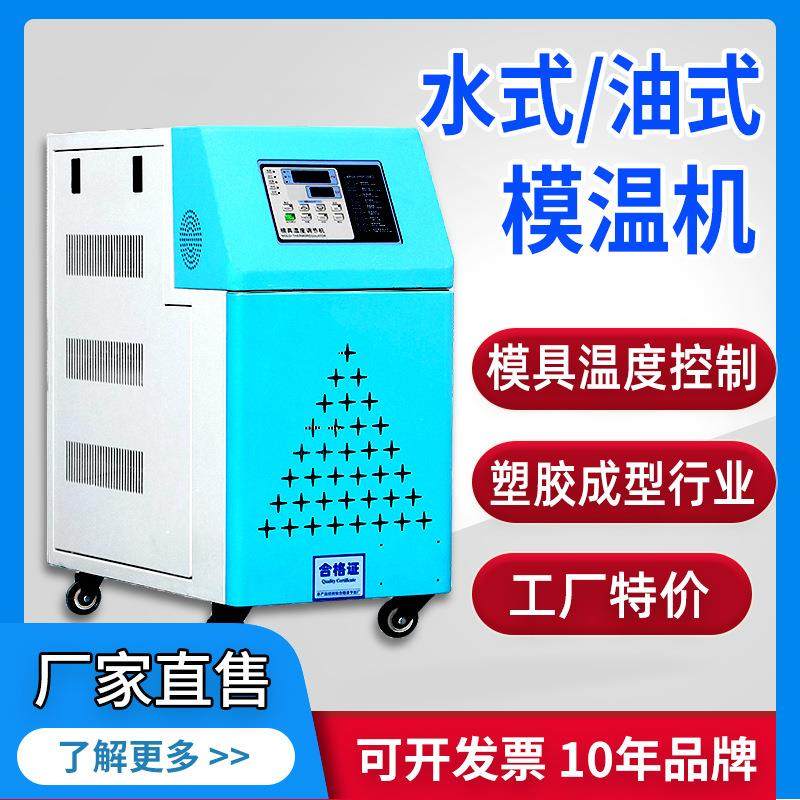 邦亿6KW模温机模具自动恒温机9KW12KW水式油温控机注塑机械辅机,工业油品/胶粘/化学/实验室用品,其他实验室设备,淘宝优惠券,粉丝福利购,淘宝优惠卷