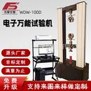 双柱门式 电脑伺服万能拉力试验机金属材料拉伸压缩弯曲强度测试仪