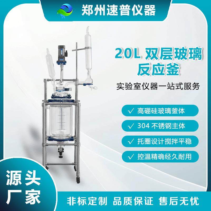 耐腐蚀20升玻璃反应釜机械密封四氟搅拌桨真空保温中试反应设备,工业油品/胶粘/化学/实验室用品,其他实验室设备,淘宝优惠券,粉丝福利购,淘宝优惠卷