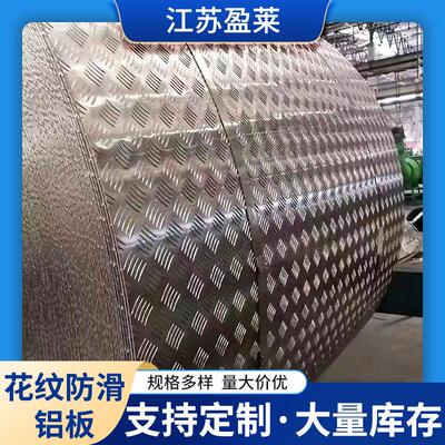 工厂现货花纹铝板五条筋防滑铝合金板10602/3/4/5厚度尺寸齐全