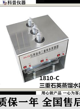 1810-C石英亚沸自动高纯水蒸馏器石英高纯水蒸馏器实验室用全自动