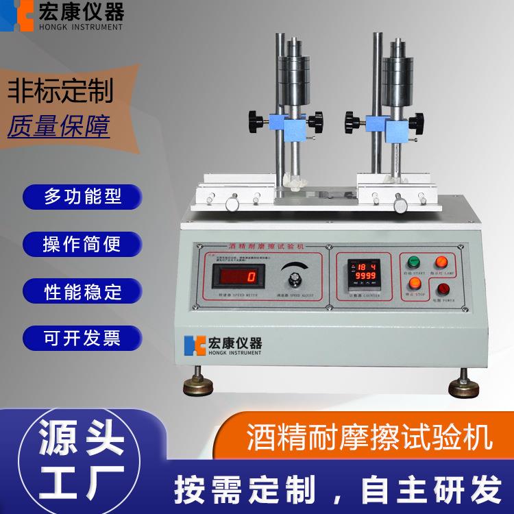 多功能酒精耐磨擦试验机橡皮钢丝绒耐摩擦测试机耐磨擦试验机