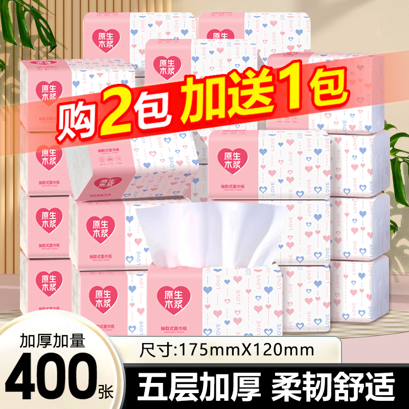 【买2包赠1包】400张家用抽纸巾实惠装卫生纸加厚餐巾纸擦手纸抽