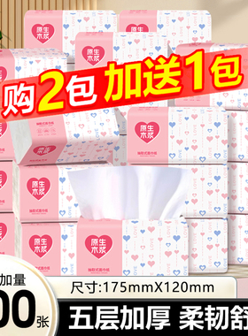 【买2包赠1包】400张家用抽纸巾实惠装卫生纸加厚餐巾纸擦手纸抽