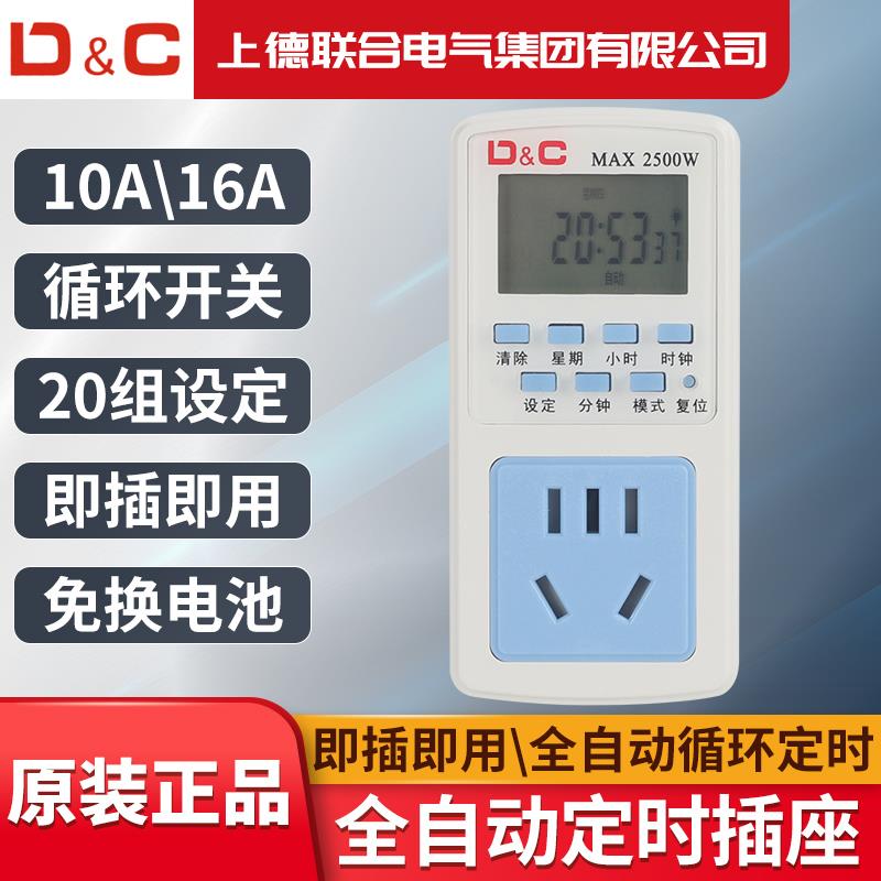 D&C定时插座全自动循环时控开关电瓶车充电热水器鱼缸时间控