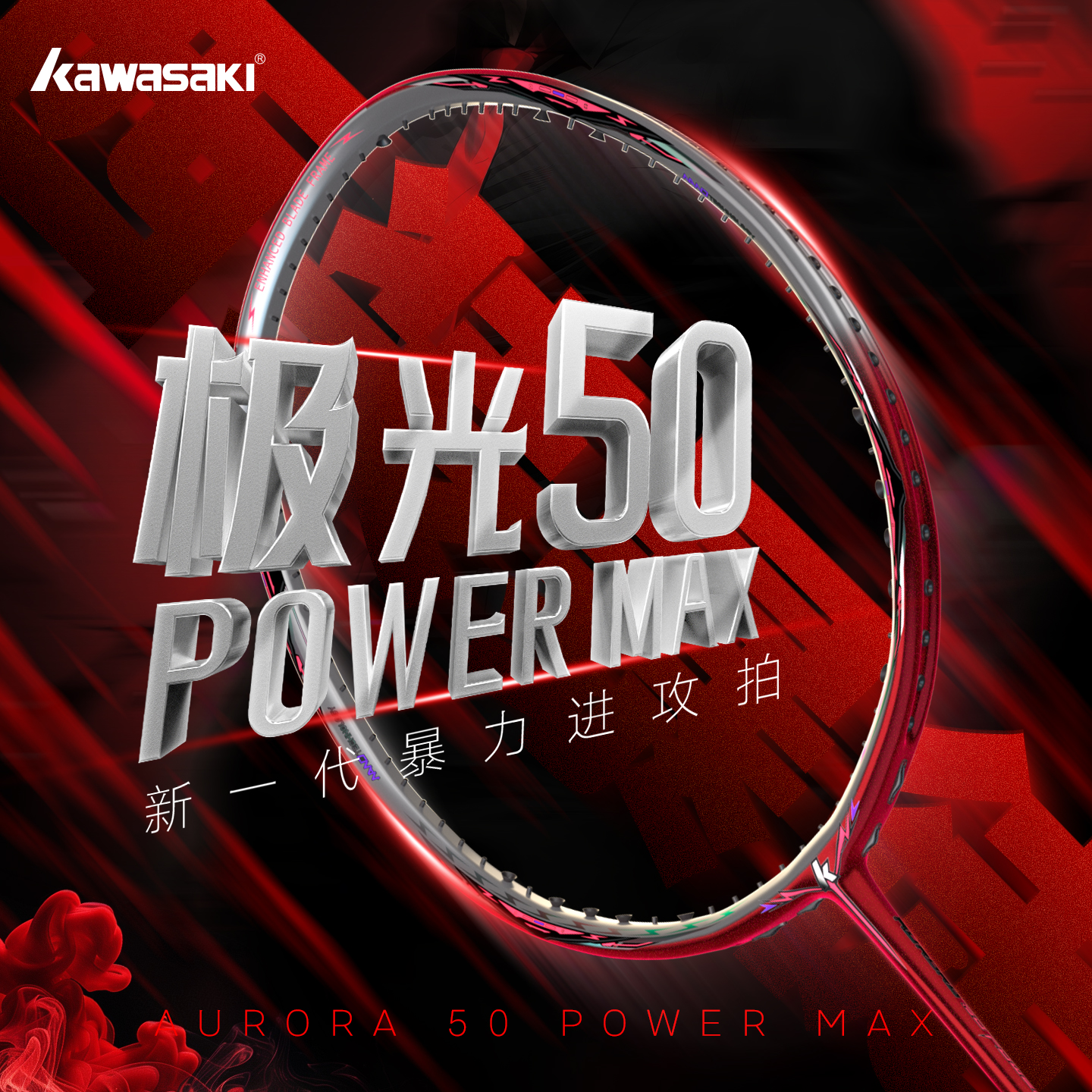 川崎极光50PowerMax红镜羽毛球拍