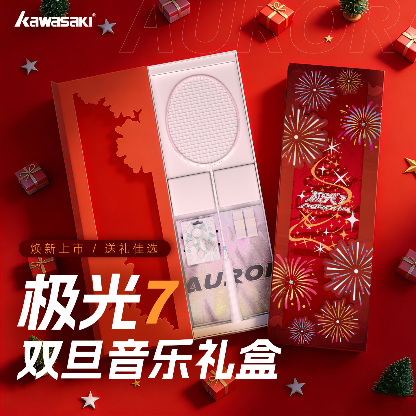 川崎极光7元旦音乐礼盒