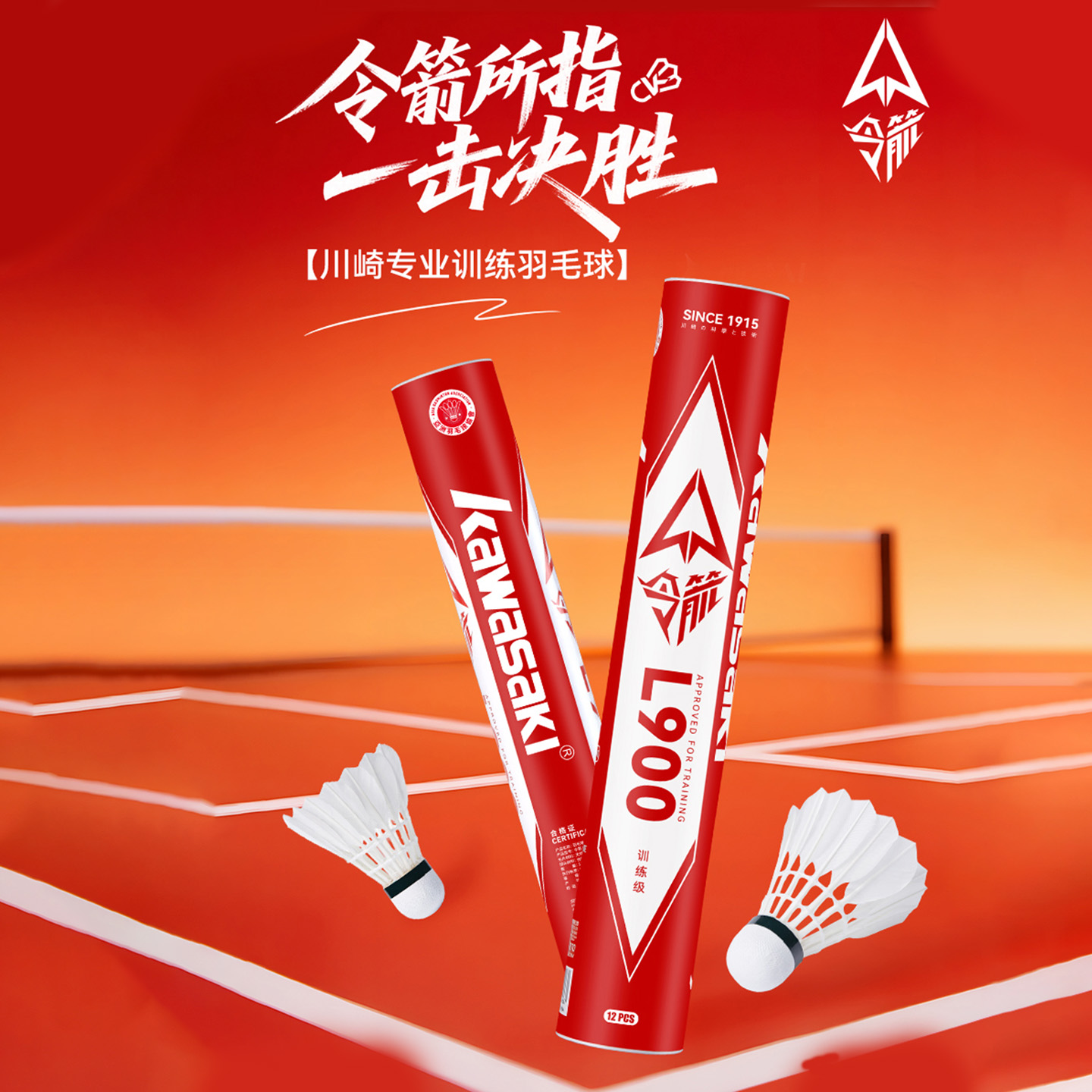 川崎令箭羽毛球天然羽毛球