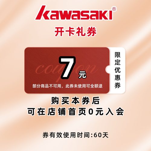 7元优惠券