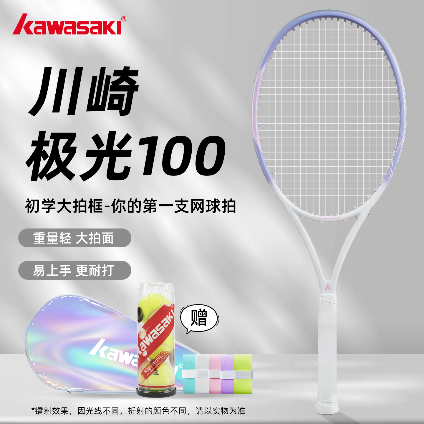 川崎极光100网球拍全碳素