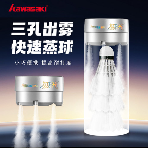 川崎极光版羽毛球蒸球器智能数显