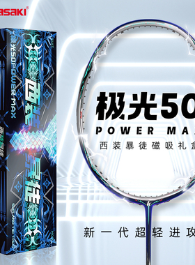 川崎极光50powermax羽毛球拍礼盒超轻全碳素训练进攻男女正品新款