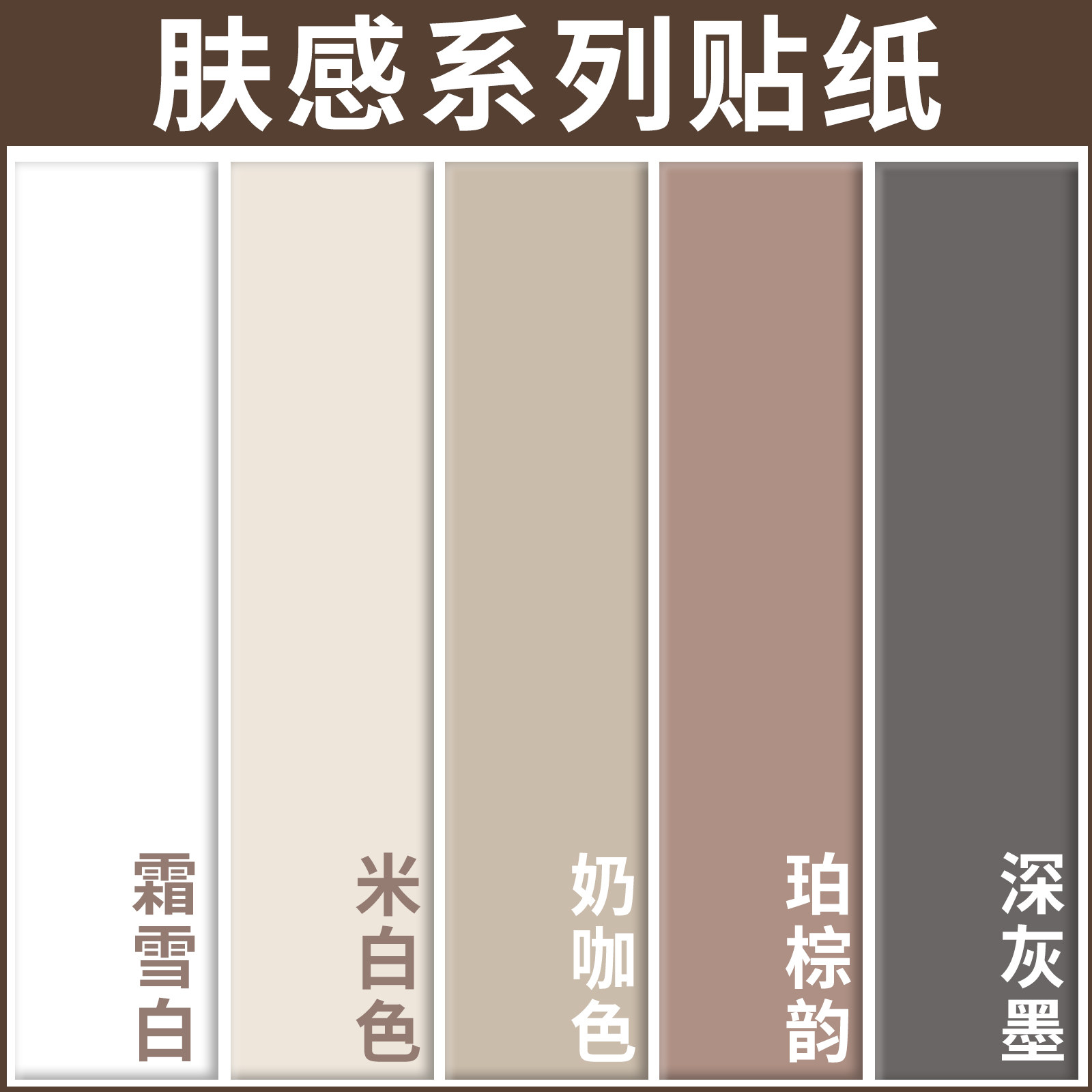 肤感膜桌面贴纸家俱翻新防水防潮壁纸自粘衣柜门整体橱柜柜子改色