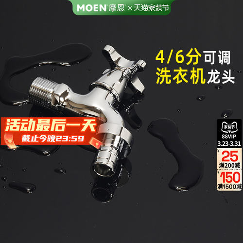 摩恩局部铜可调防溅洗衣机龙头