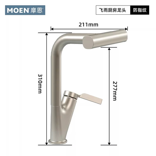 摩恩全铜抽拉式飞雨瀑布水龙头