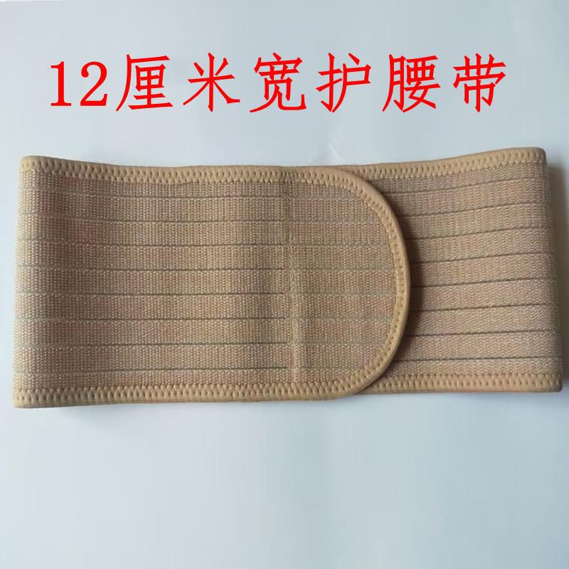 可贴皮肤戴高弹护腰带自粘收腹带透气带束腰运动健身12cm宽男女款