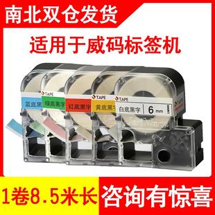 标签机色带GT1000 威码 gt60012mm12XYW白底黑字标签纸打印10mm14