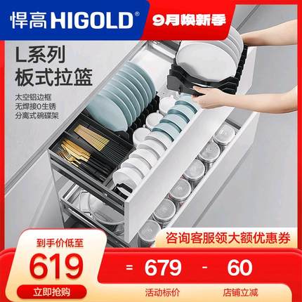 HIGOLD/悍高 橱柜拉篮加厚304不锈钢无焊接厨房可调节碗碟调味篮