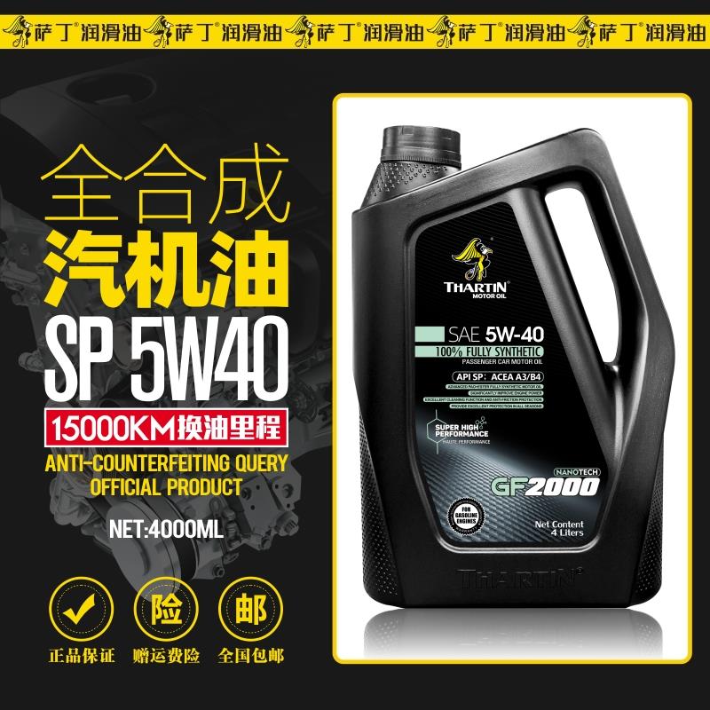 萨丁SP级5W40全合成汽油机油国六技术汽车发动机润滑油四季通用4L