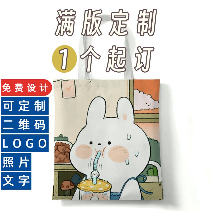 定制帆布包单肩手提环保布袋子满版印刷广告logo定做图案学生diy