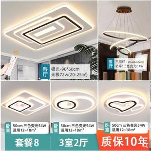 现代简约大气吸顶灯北欧大灯轻奢灯具组合全屋套餐 客厅灯2025新款