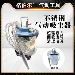 不锈钢吸尘器 干湿两用集尘桶 工业气动真空吸尘器