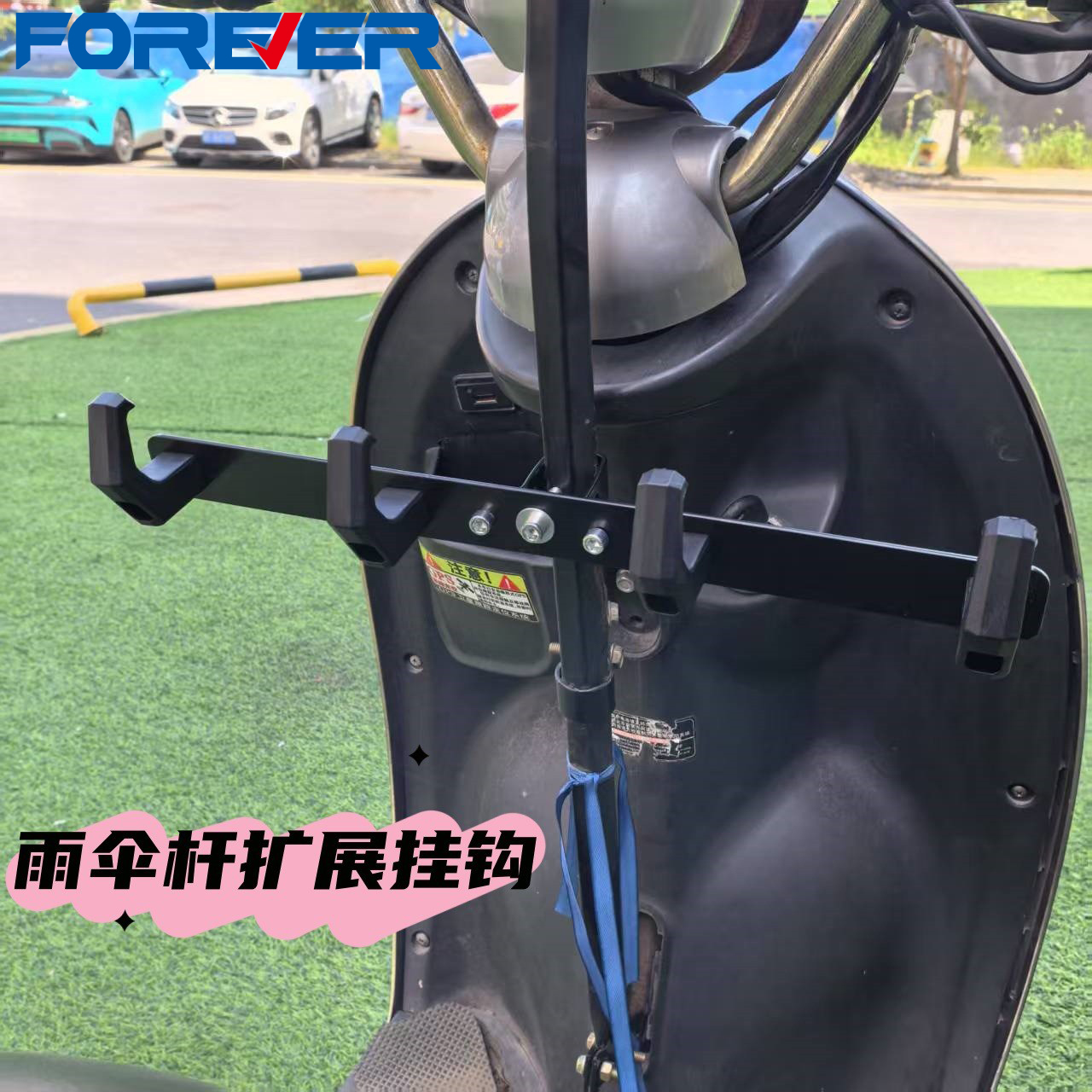 永久电动车挂钩雨伞杆前置挂餐勾