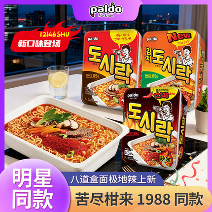 1988热巴同款方便面韩国进口PALDO八道辣白菜辣牛肉味小碗面泡面