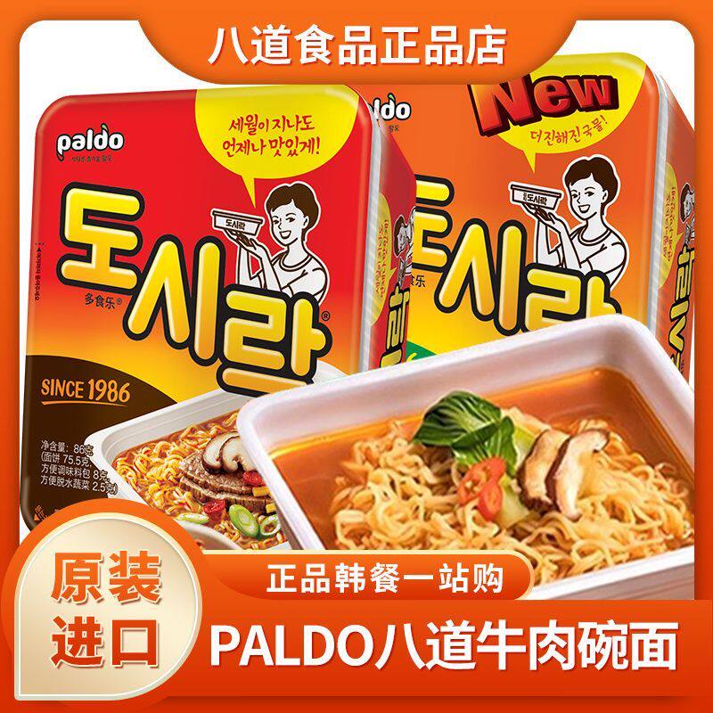 八道【苦尽柑来IU】同款盒面泡待煮速食面/拉面/面