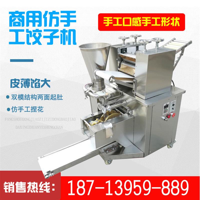 水饺机速冻商用多功能包饺子机器一次成型锅贴机免整形蒸饺机