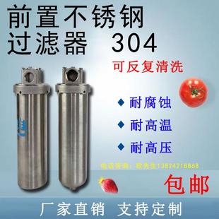 20寸自来水加厚不锈钢前置过滤器反冲洗滤芯 家用工业过滤器