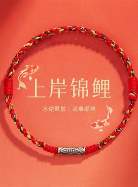 锦鲤红绳手链纯银女款上岸红色编织手绳男考试情侣本命年新年礼物