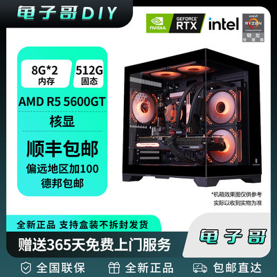 5600GT核显办公 CAD office全家桶