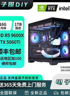 AMD 9600X/9700X＋5060TI战斧2K网游3A水冷海景房