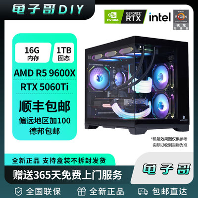 AMD 9600X/9700X＋5060TI战斧2K网游3A水冷海景房