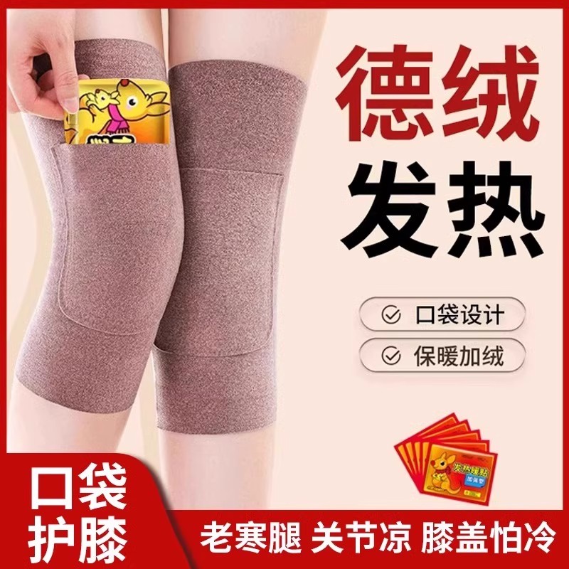 德绒口袋护膝防寒护腿护套老寒腿关节保暖防滑自发热老人护腿套