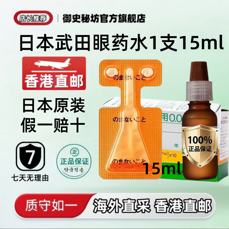 日本滴眼液白.内障中老年15ml/支