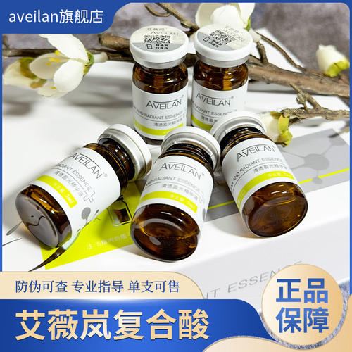 艾薇岚复合酸去角质闭口痘痘焕肤洁面亮白肌肤柔滑迪玛丝缇涂抹