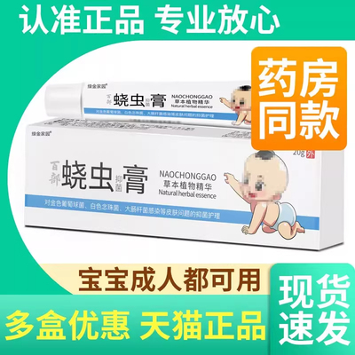 蛲虫膏外用儿童成人绕饶虫膏成人宝宝抑菌膏官方旗舰正品
