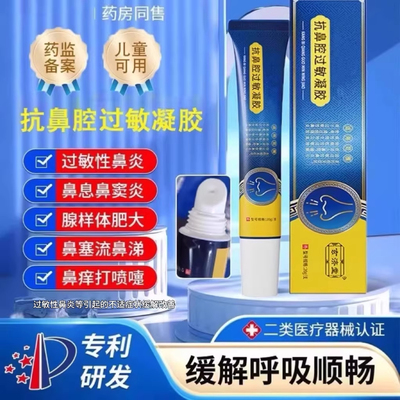 华北制药抗鼻腔过敏性原阻隔剂成人鼻炎打喷嚏儿童通鼻塞医用凝胶