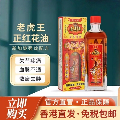 香港进口新加坡老虎王正红