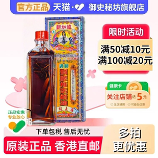 香港直邮新加坡药油五毒皇颈腰椎活络油关节跌打损伤进口骨刺灵油