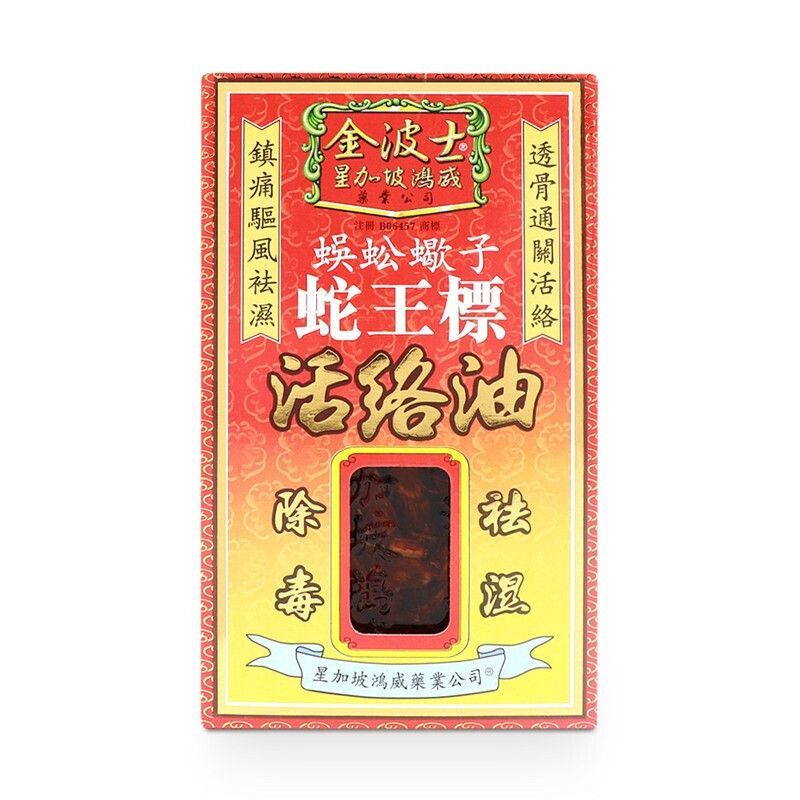 香港金波士蜈蚣蝎子蛇王标