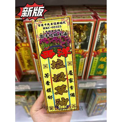 港澳原装垃圾草油40ml祛风除湿
