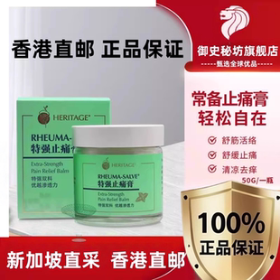 新加坡博诚 益生/Heritage  特强止痛膏舒筋活络跌打损伤