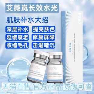 艾薇岚aveilan 长效水光原液医用二类械字号修复屏障提亮肤色正品