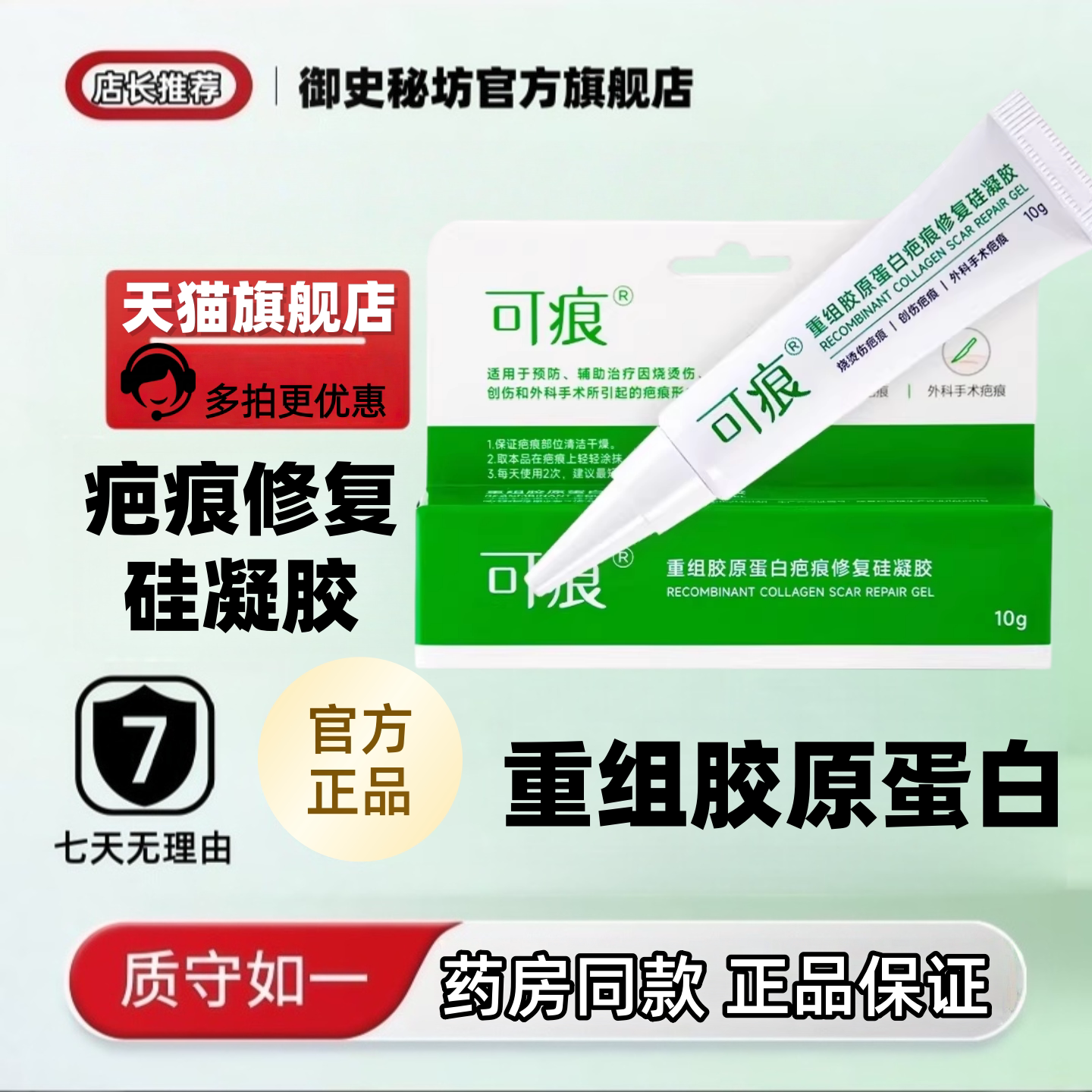 促销可痕重组胶原蛋白疤痕修复硅凝胶烧烫伤创伤和外科手术疤痕3l